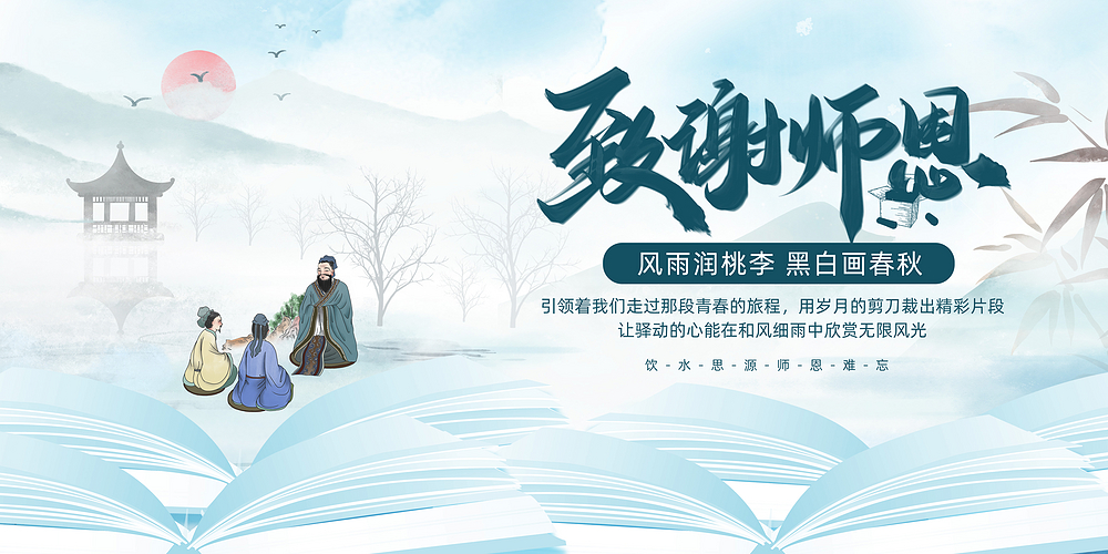 Chitherm·智热装备-致谢师恩，温暖前行，祝所有老师节日快乐！